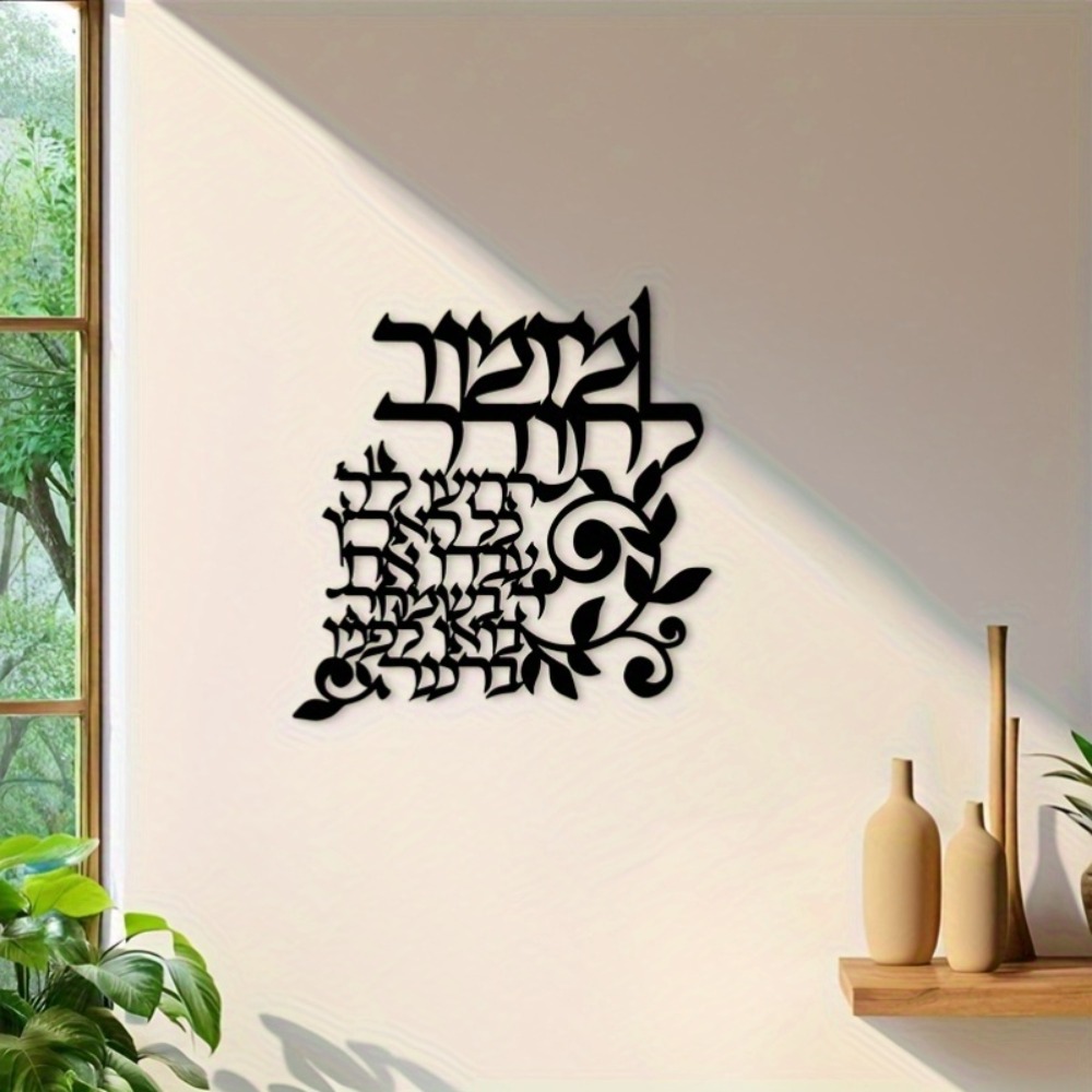 CIFBUY Hebreeuwse metalen wand - Art & Craft Kids Salon recensie en prijs
