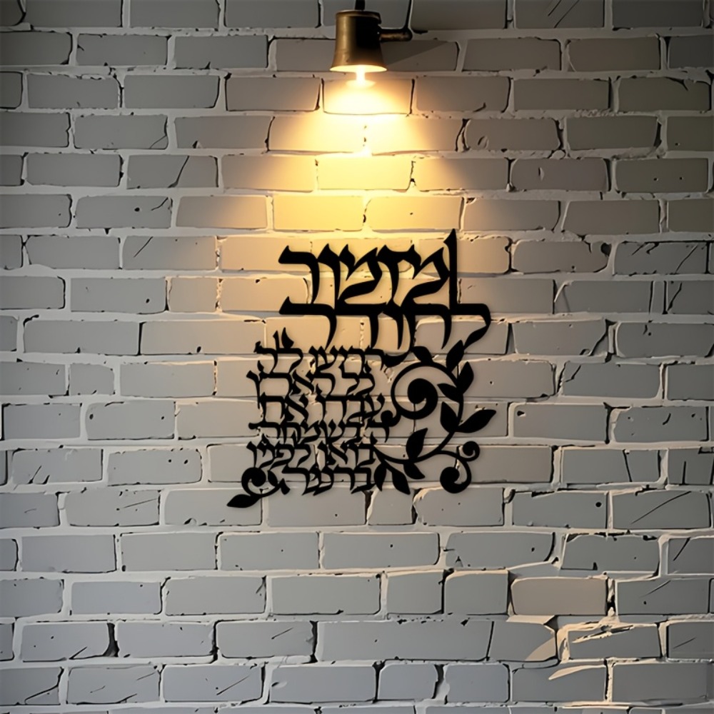 CIFBUY Hebreeuwse metalen wand - Art & Craft Kids Salon recensie en prijs